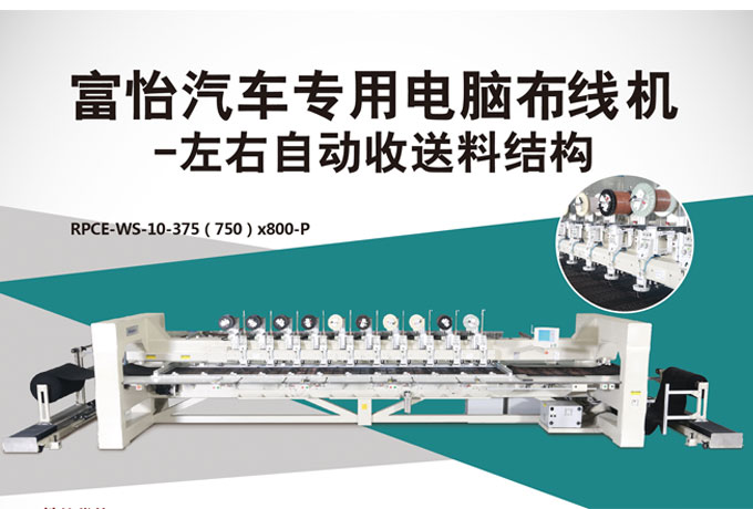 　　Richpeace car computer wiring machine - left and right automatic receiving 
material structure